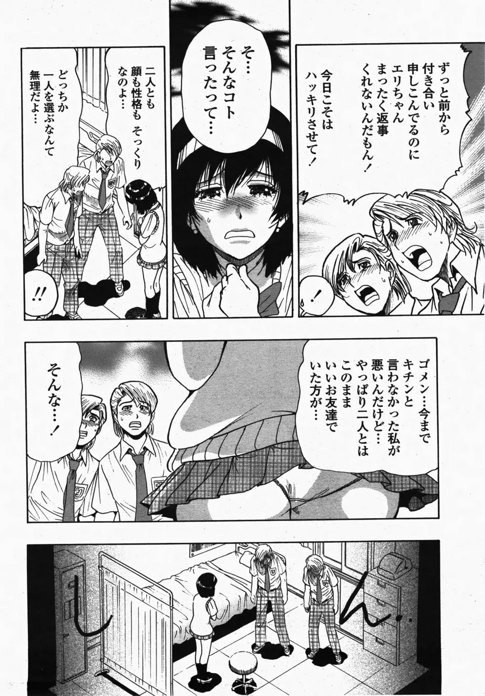 COMIC 桃姫 2007年10月号 419ページ