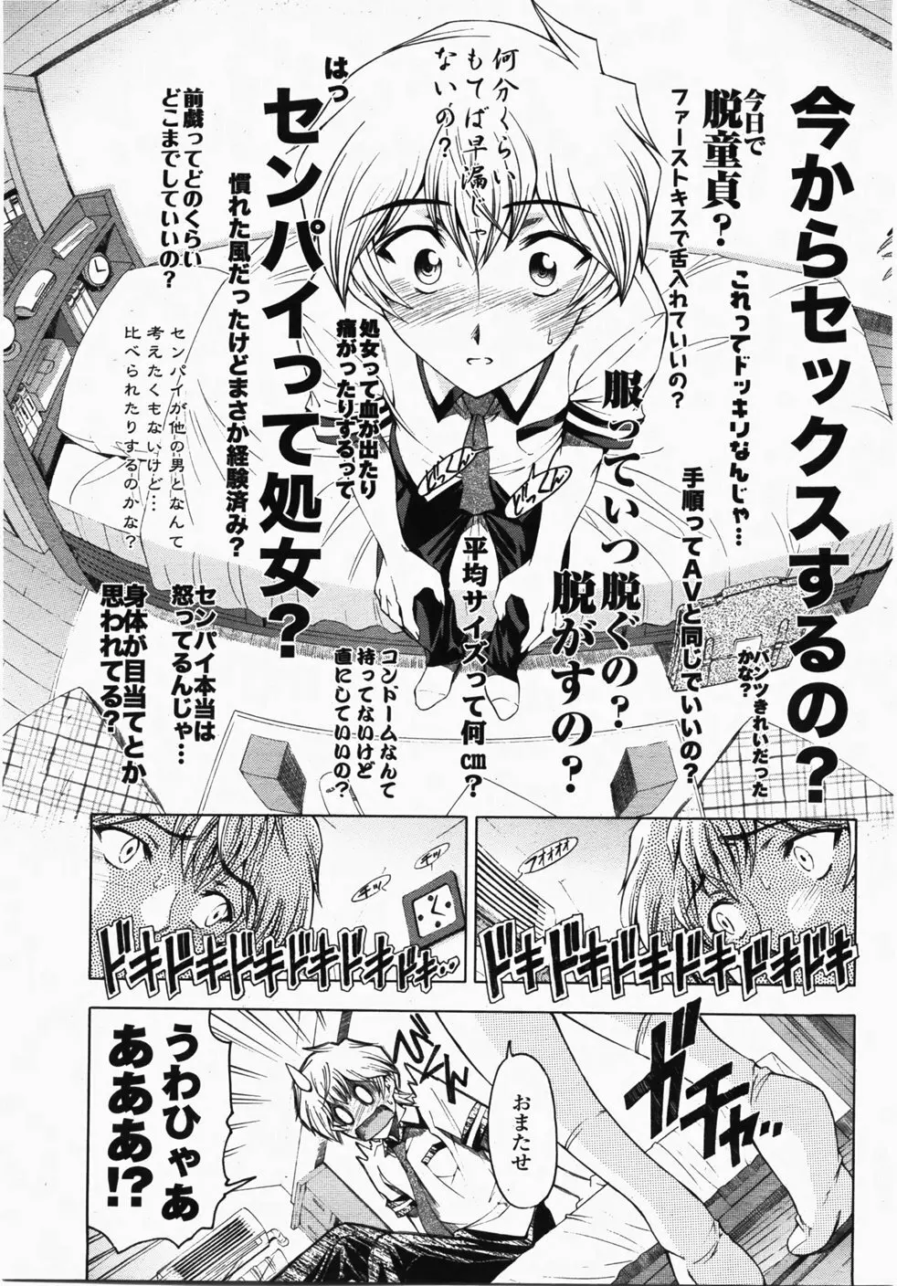 COMIC 桃姫 2007年10月号 42ページ
