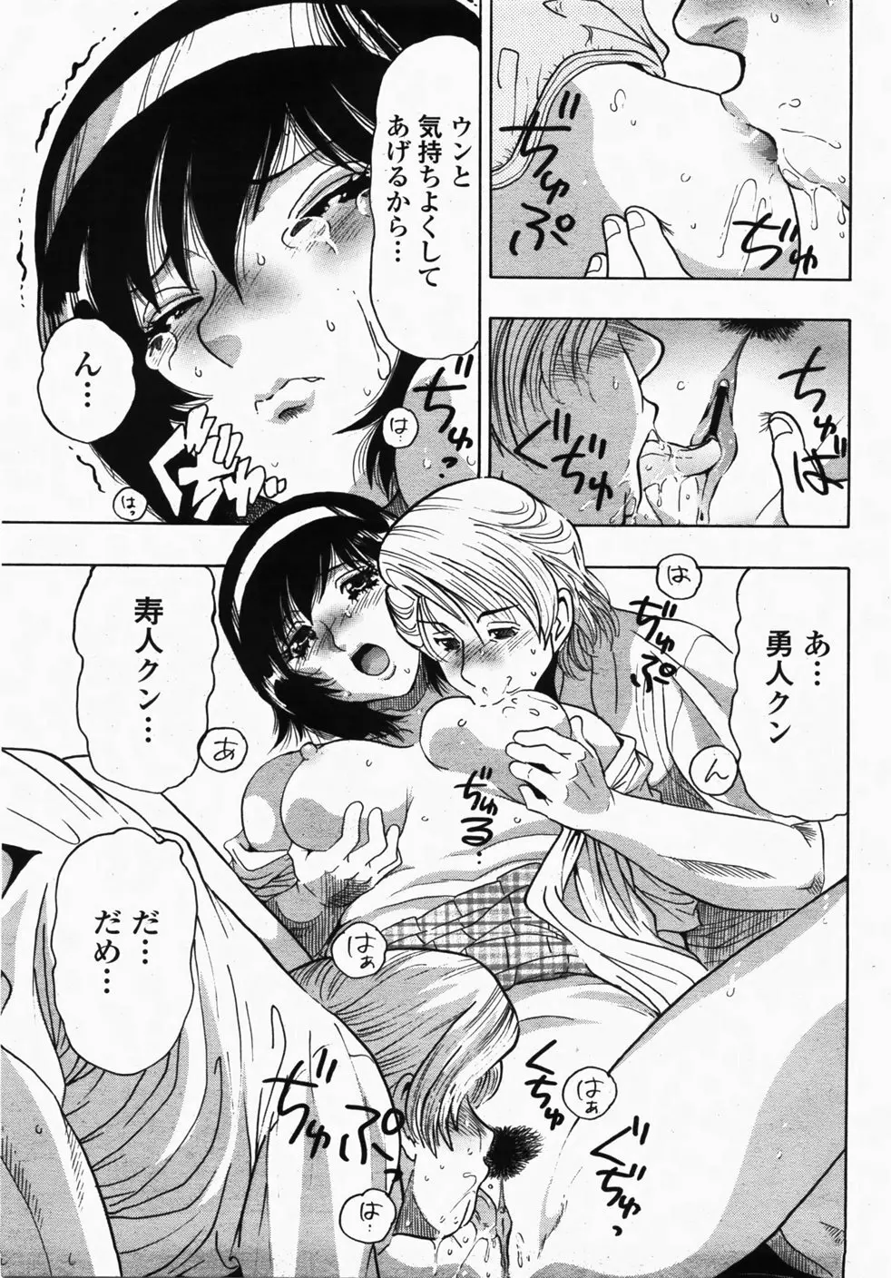 COMIC 桃姫 2007年10月号 424ページ