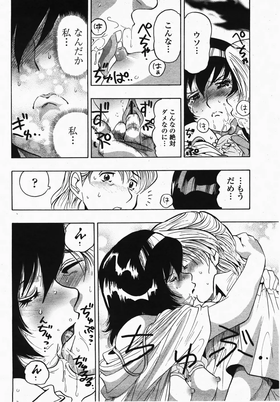 COMIC 桃姫 2007年10月号 425ページ