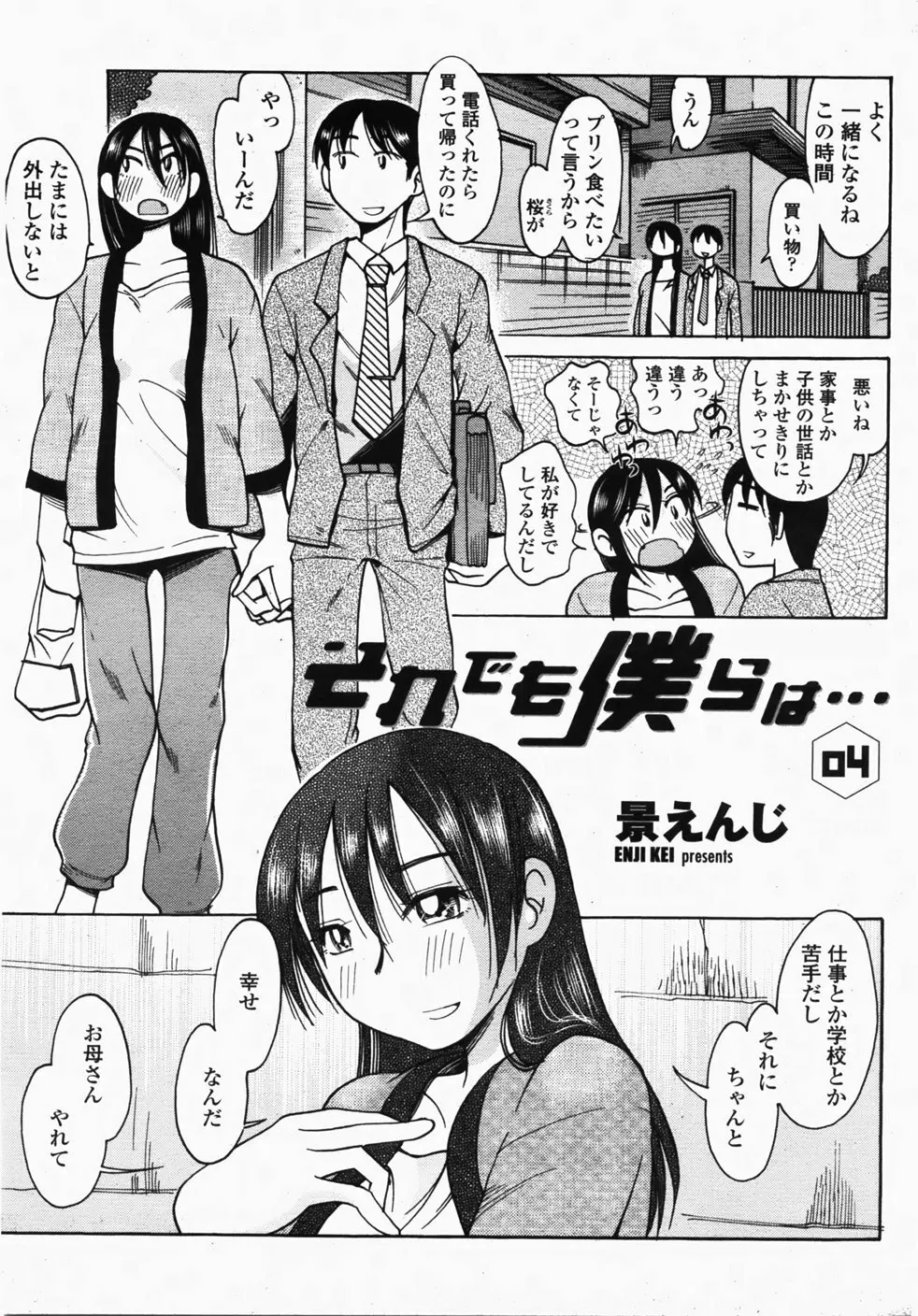 COMIC 桃姫 2007年10月号 434ページ