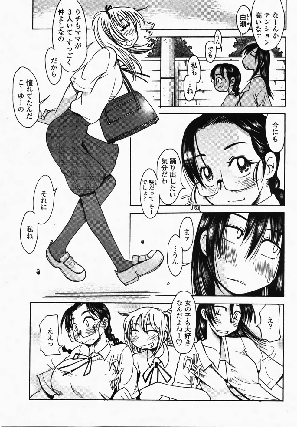 COMIC 桃姫 2007年10月号 438ページ