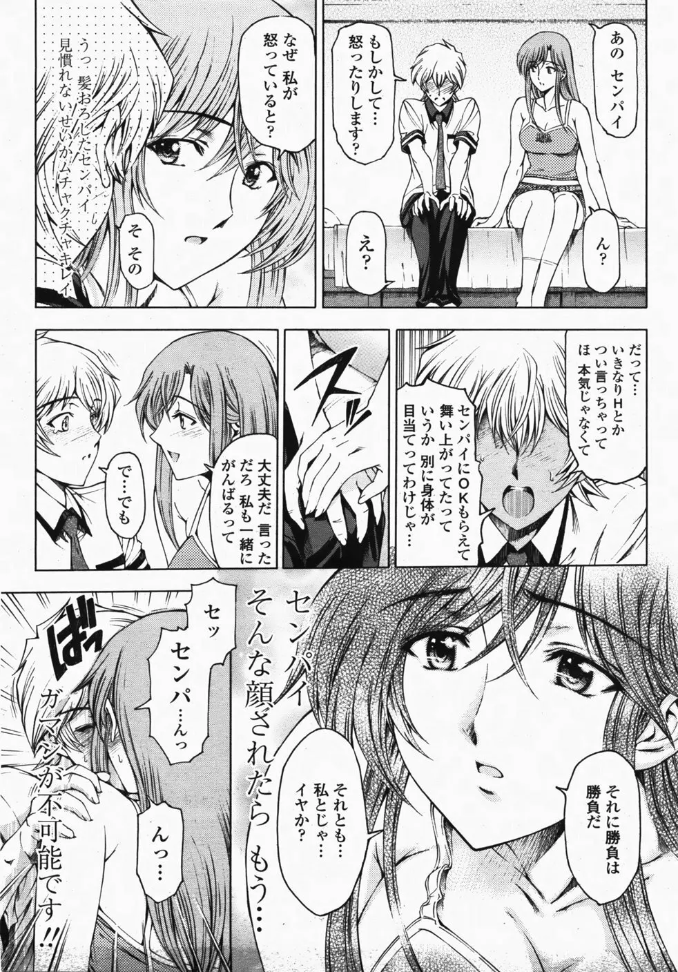 COMIC 桃姫 2007年10月号 44ページ