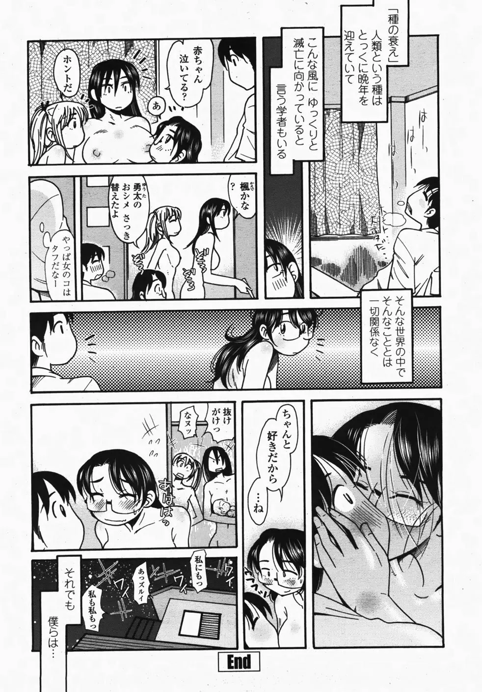 COMIC 桃姫 2007年10月号 449ページ