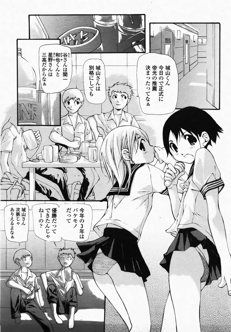 COMIC 桃姫 2007年10月号 452ページ