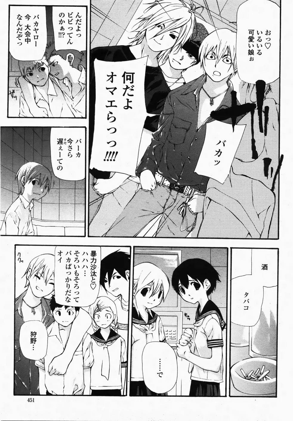 COMIC 桃姫 2007年10月号 454ページ