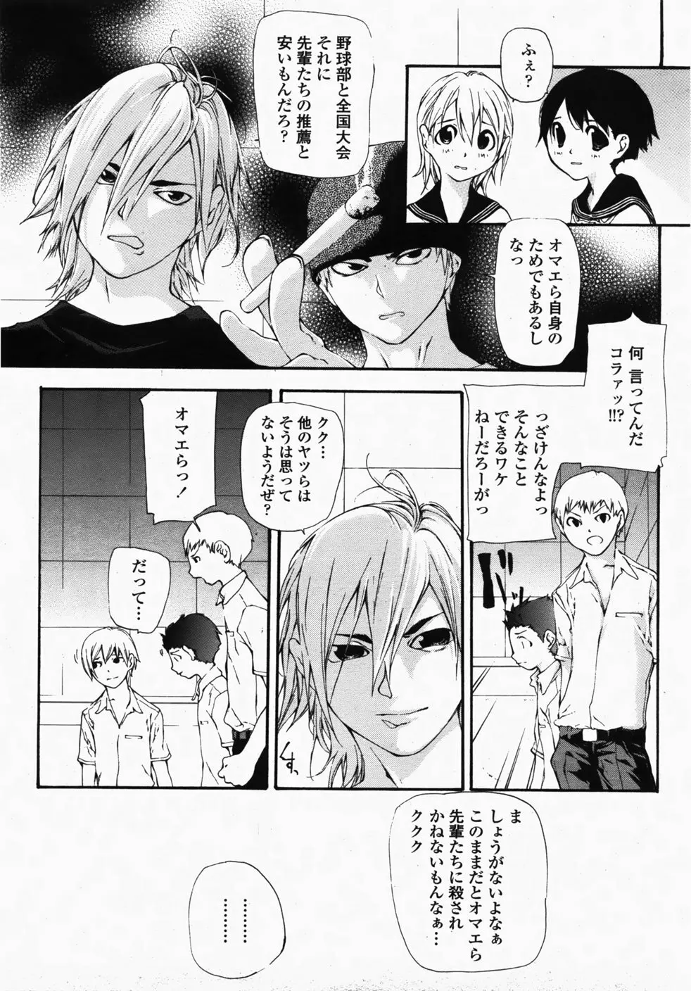 COMIC 桃姫 2007年10月号 456ページ