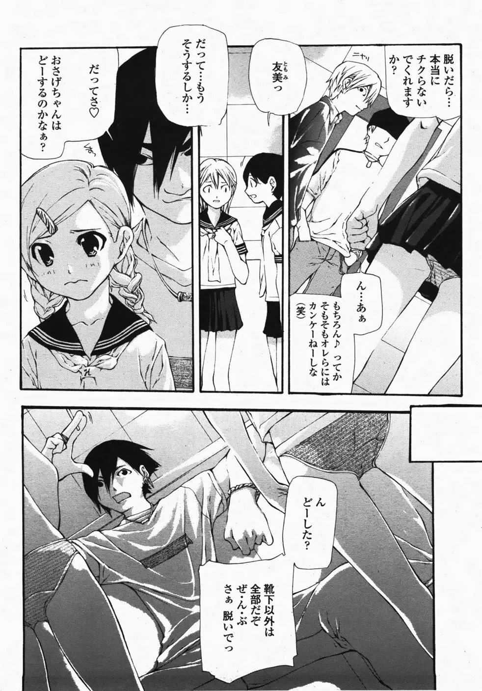 COMIC 桃姫 2007年10月号 457ページ