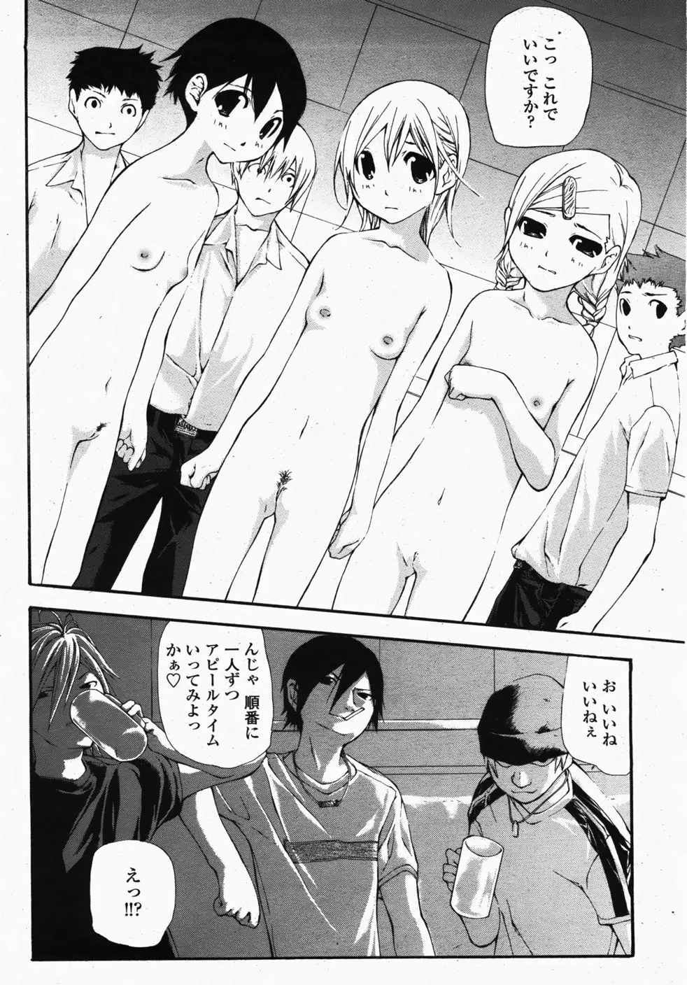 COMIC 桃姫 2007年10月号 459ページ
