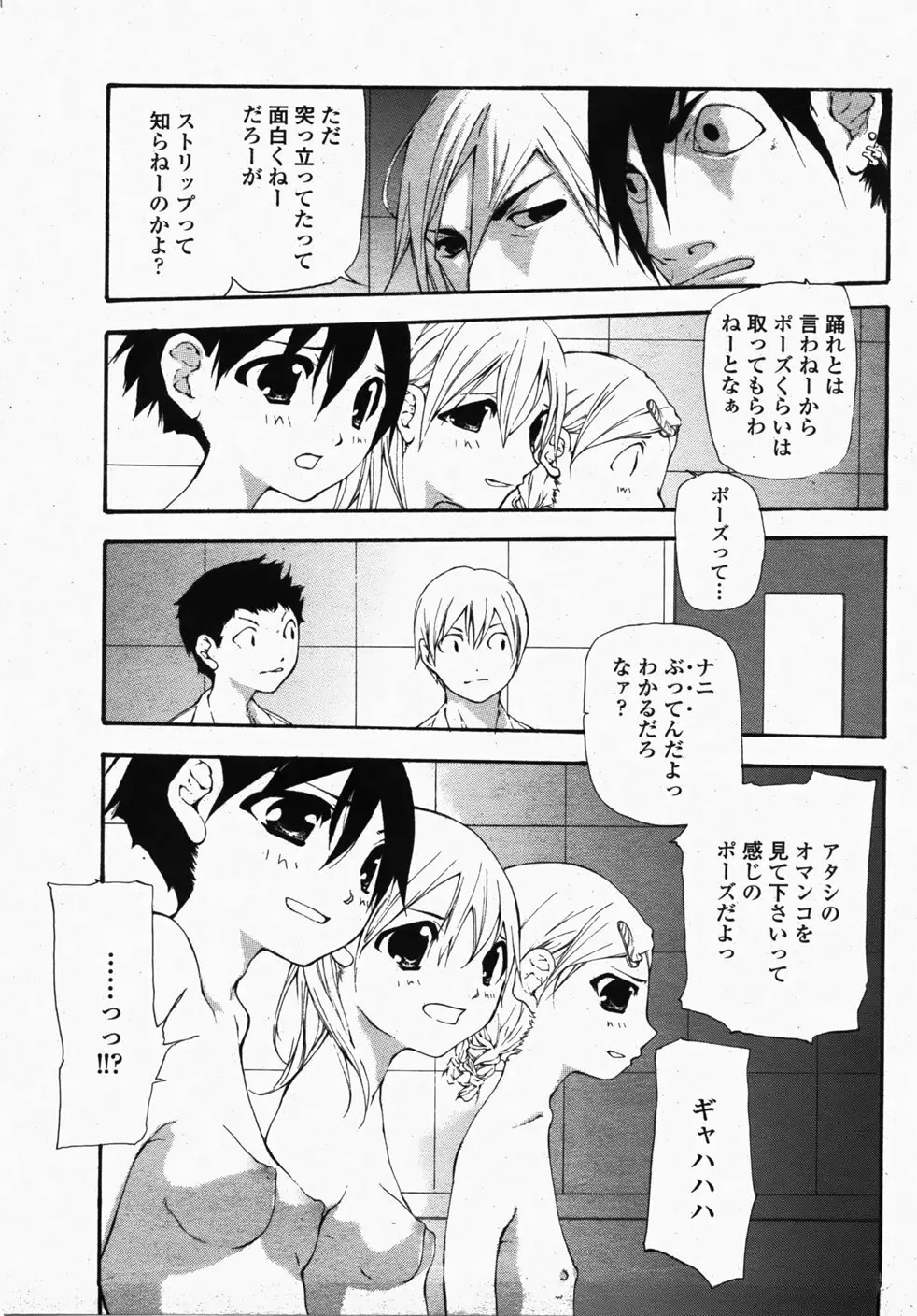 COMIC 桃姫 2007年10月号 460ページ