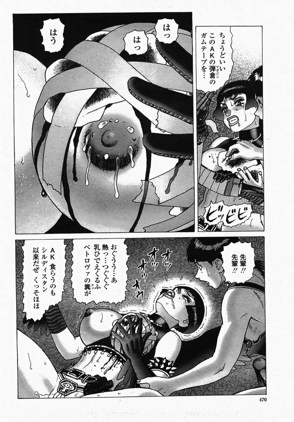 COMIC 桃姫 2007年10月号 473ページ
