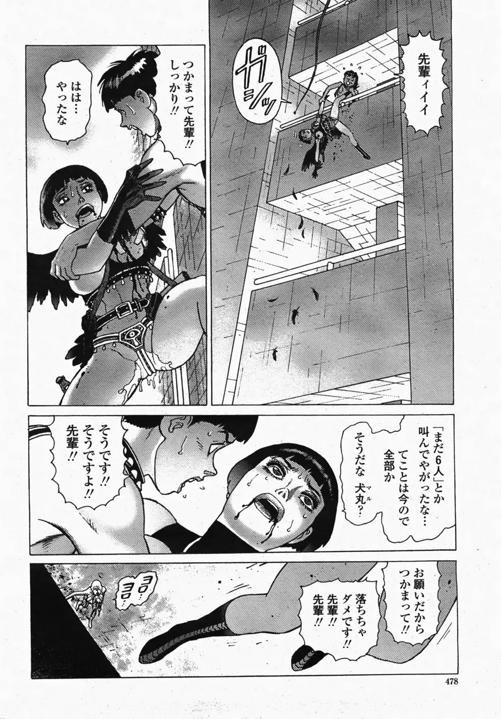 COMIC 桃姫 2007年10月号 481ページ