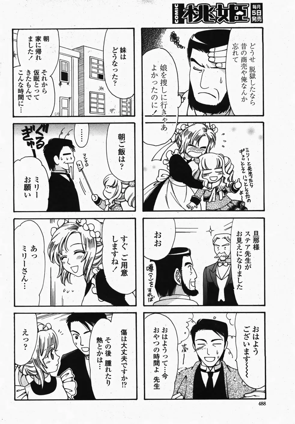 COMIC 桃姫 2007年10月号 491ページ