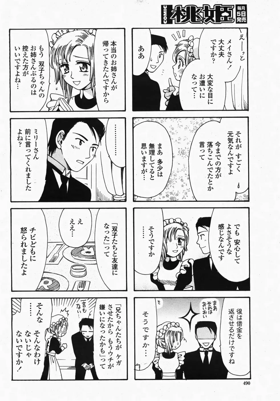 COMIC 桃姫 2007年10月号 493ページ