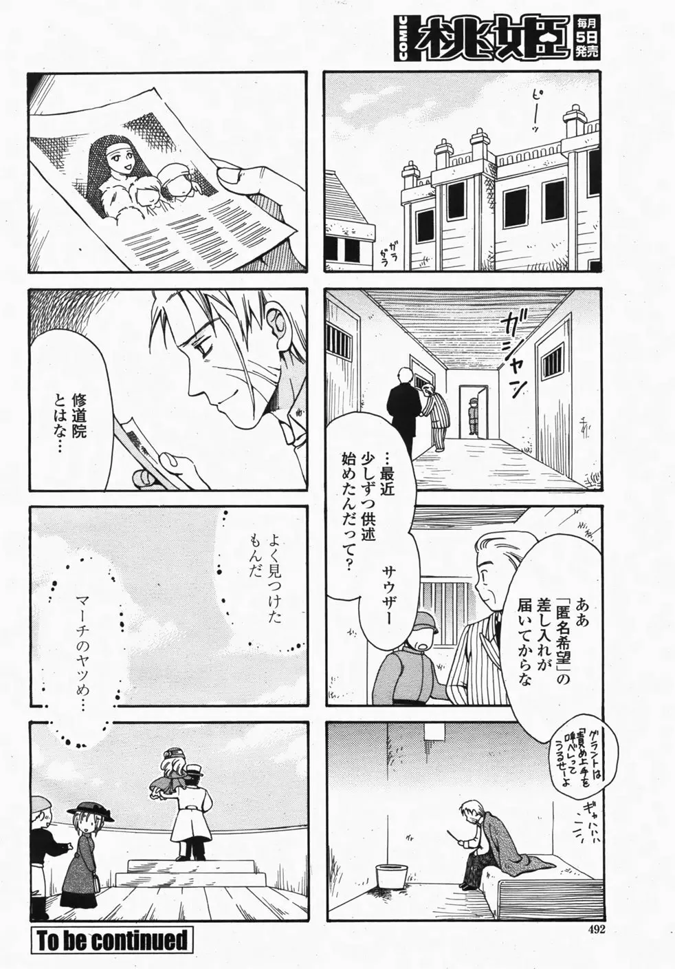COMIC 桃姫 2007年10月号 495ページ