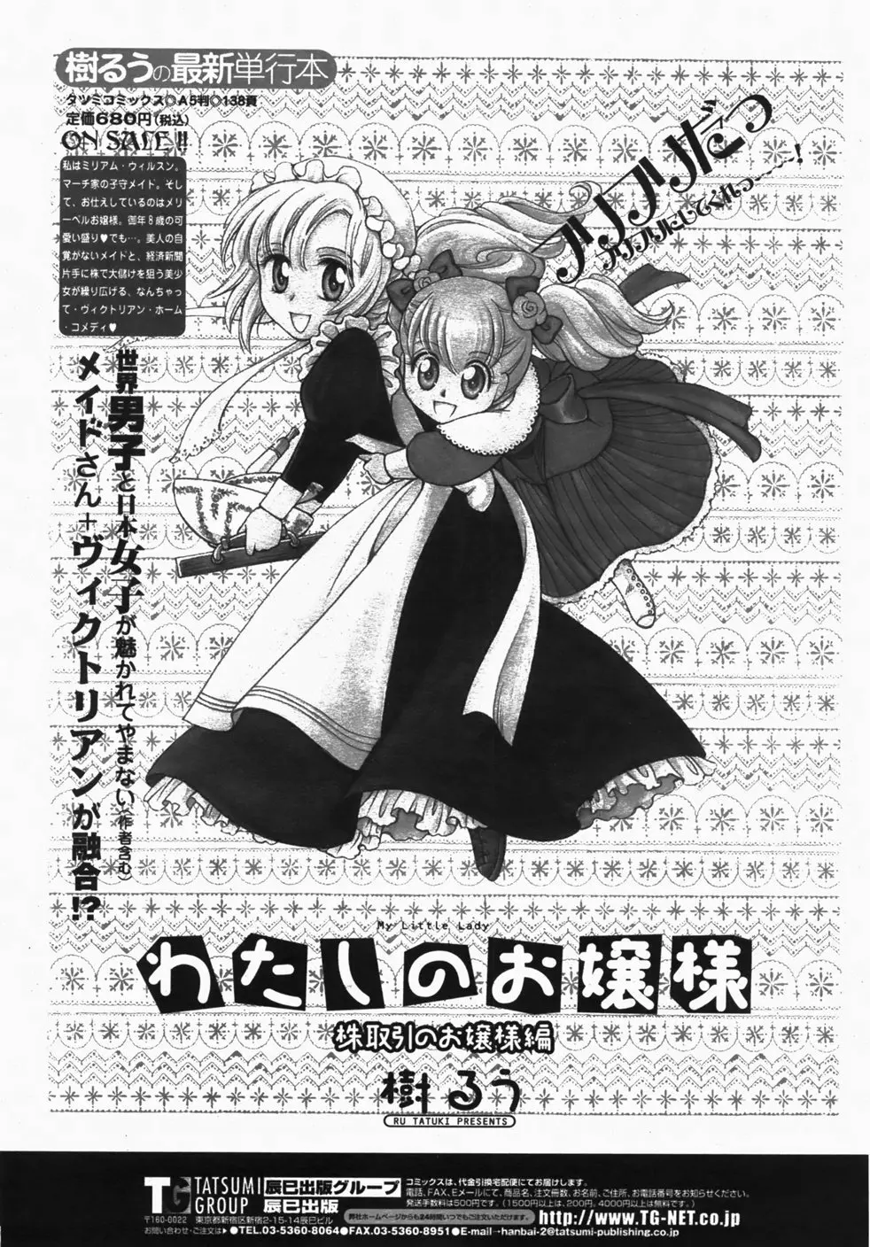 COMIC 桃姫 2007年10月号 496ページ