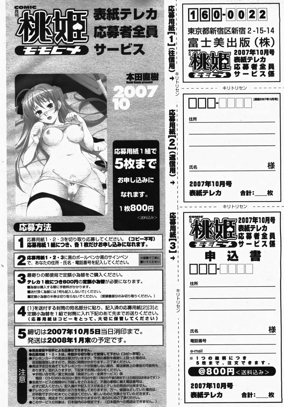 COMIC 桃姫 2007年10月号 501ページ
