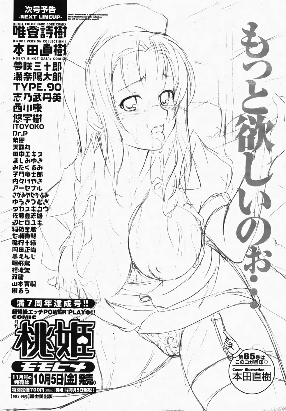 COMIC 桃姫 2007年10月号 506ページ