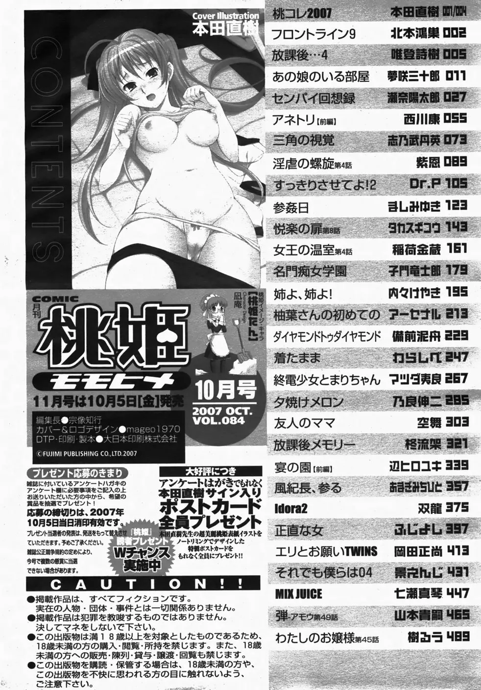 COMIC 桃姫 2007年10月号 507ページ
