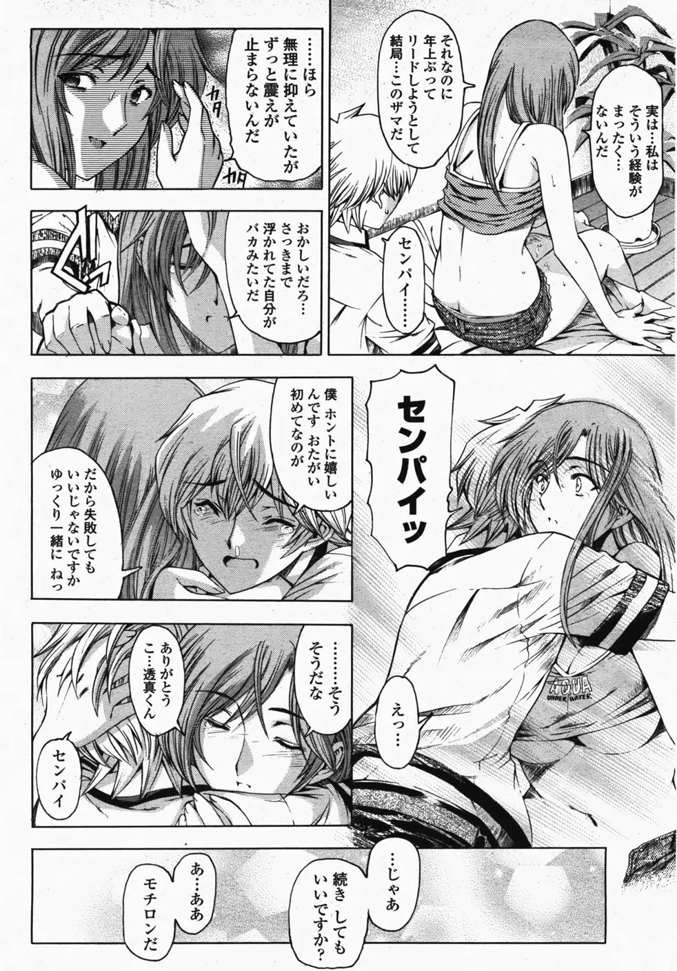 COMIC 桃姫 2007年10月号 51ページ