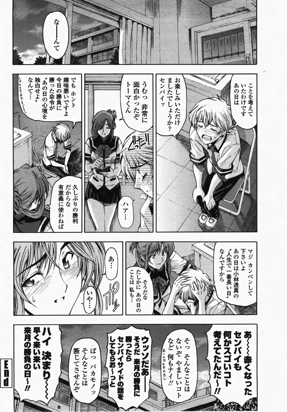 COMIC 桃姫 2007年10月号 55ページ
