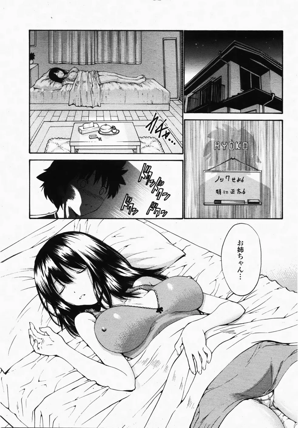 COMIC 桃姫 2007年10月号 58ページ