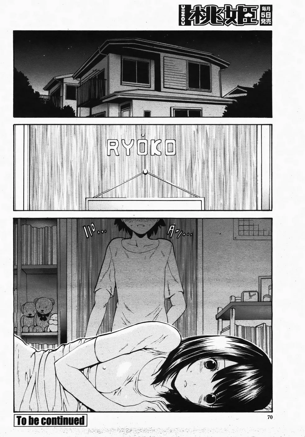 COMIC 桃姫 2007年10月号 73ページ