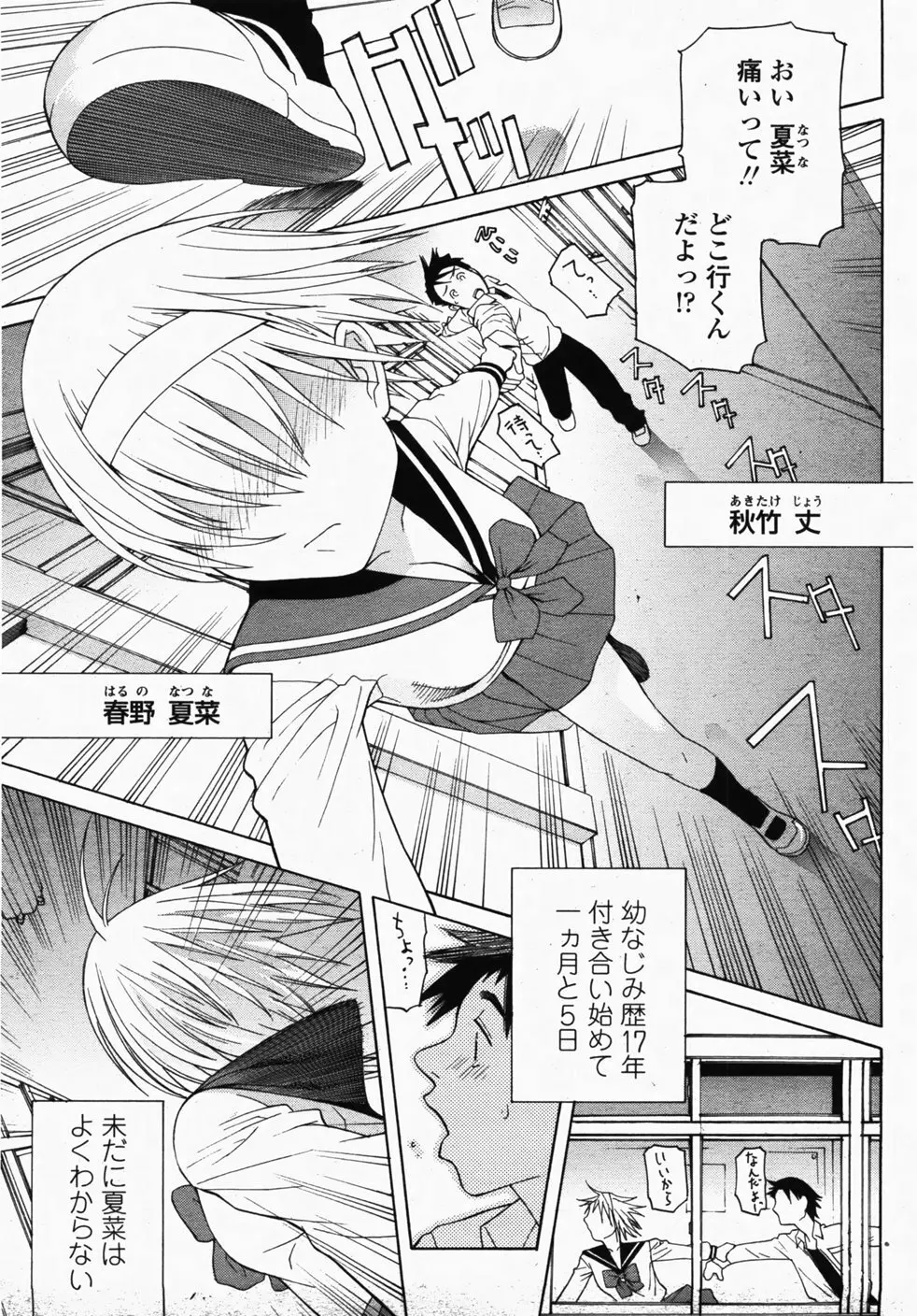 COMIC 桃姫 2007年10月号 76ページ