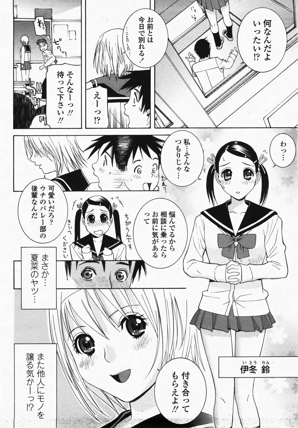 COMIC 桃姫 2007年10月号 77ページ