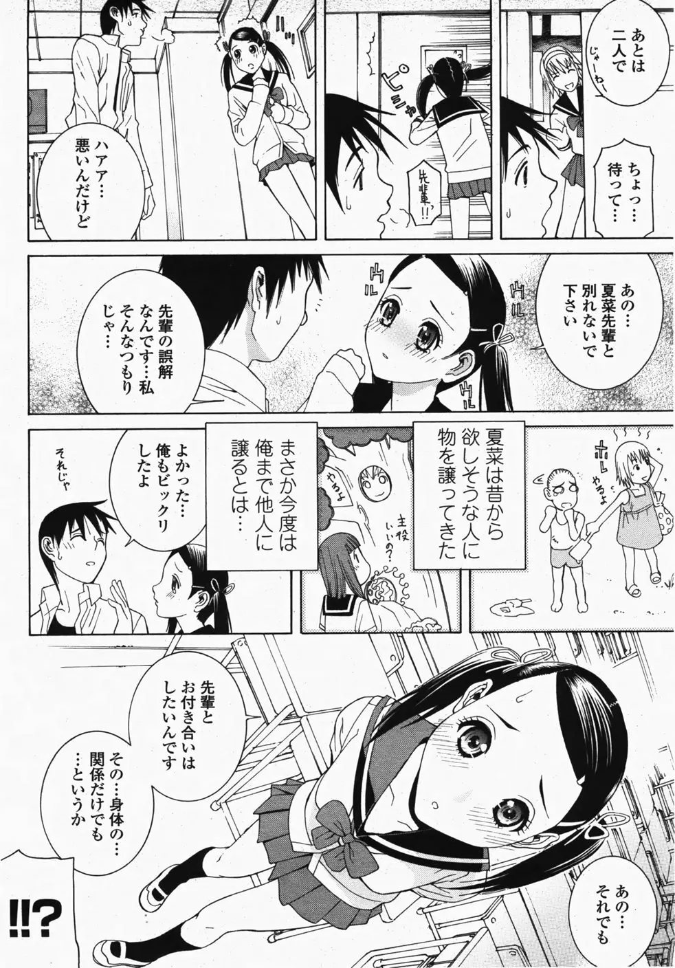 COMIC 桃姫 2007年10月号 79ページ
