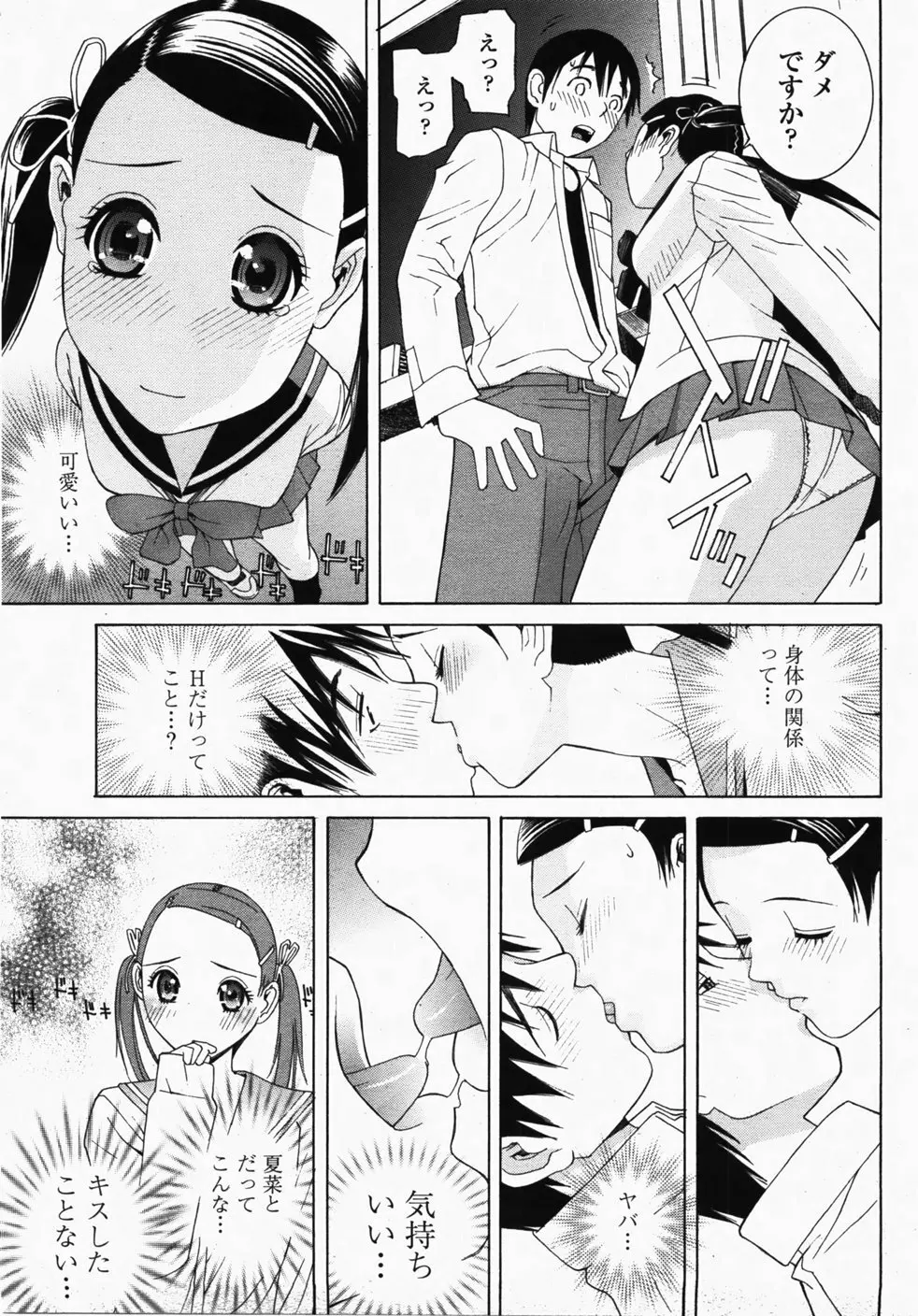 COMIC 桃姫 2007年10月号 80ページ