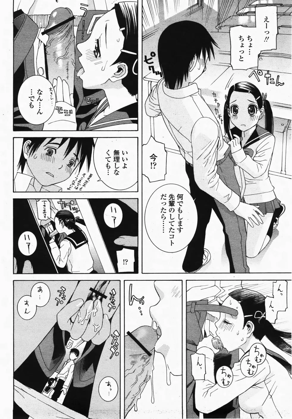 COMIC 桃姫 2007年10月号 81ページ
