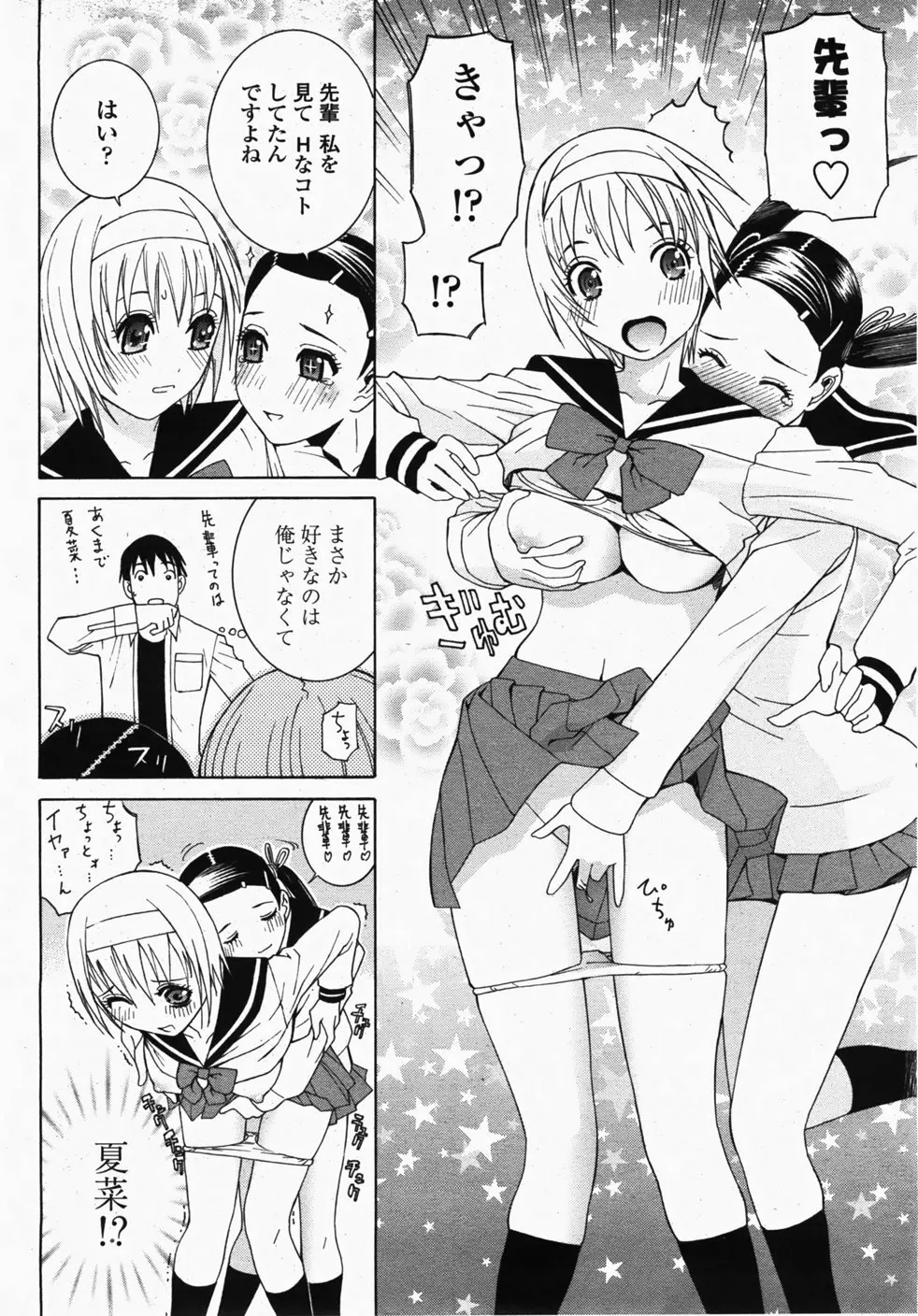 COMIC 桃姫 2007年10月号 83ページ