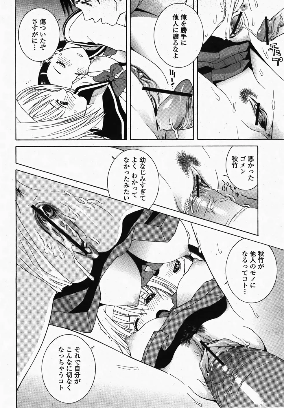 COMIC 桃姫 2007年10月号 87ページ