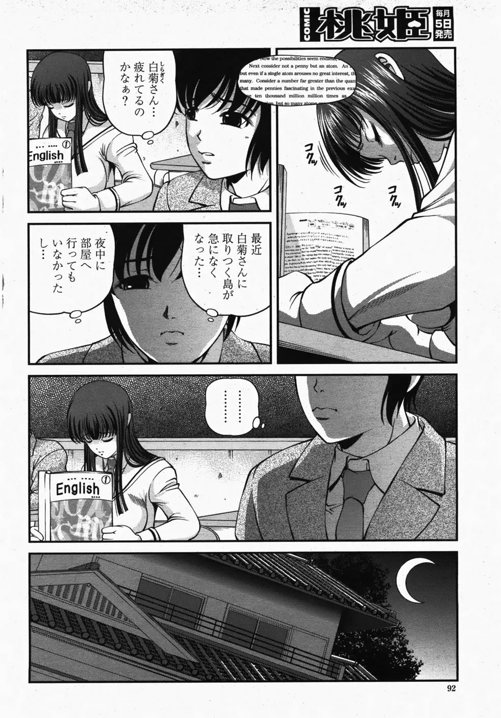 COMIC 桃姫 2007年10月号 95ページ