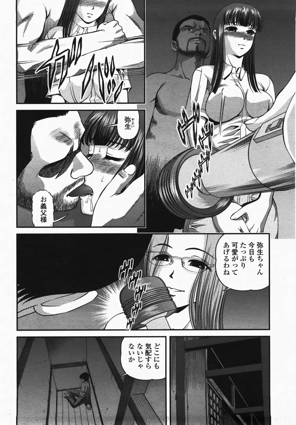 COMIC 桃姫 2007年10月号 97ページ
