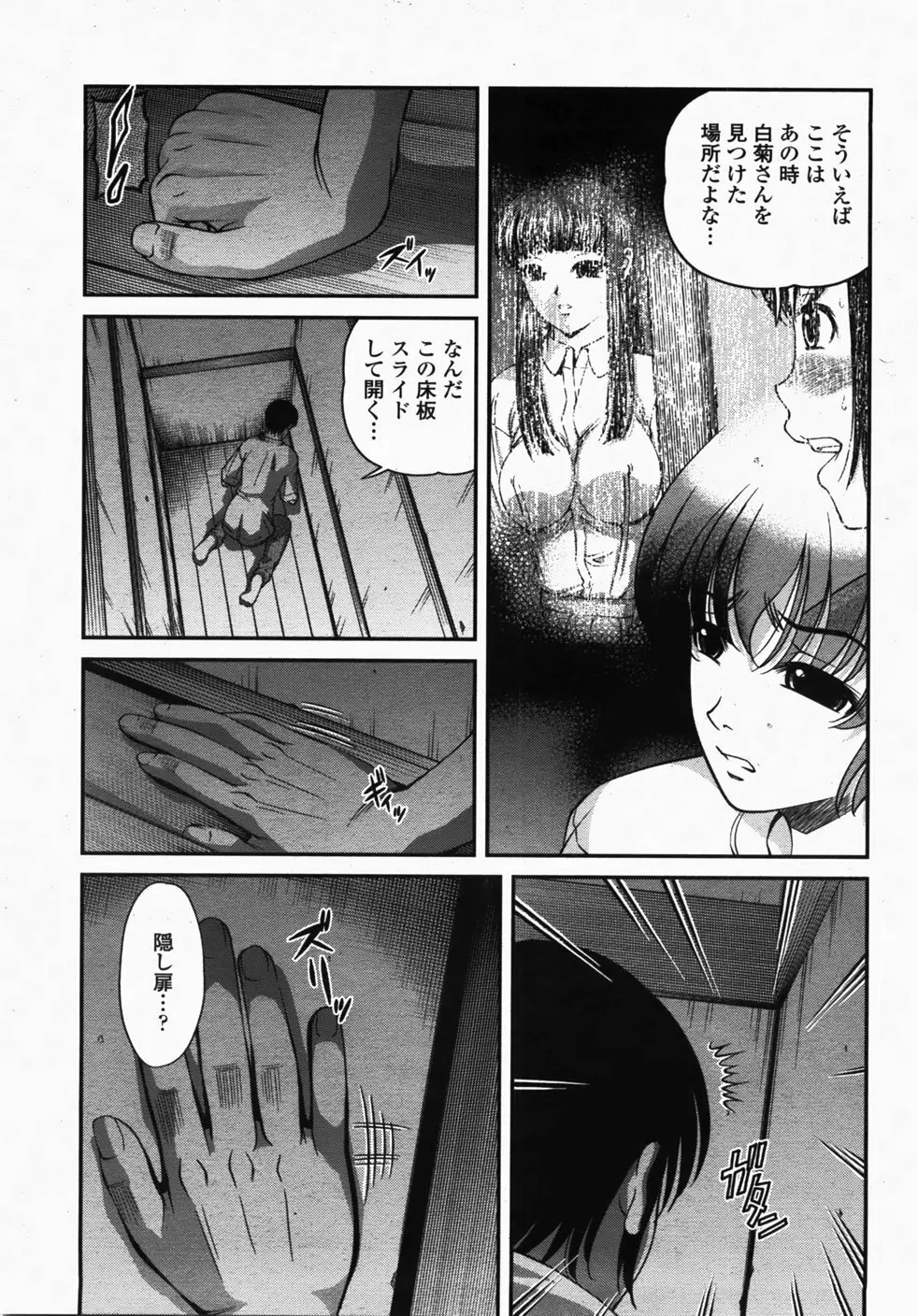 COMIC 桃姫 2007年10月号 98ページ