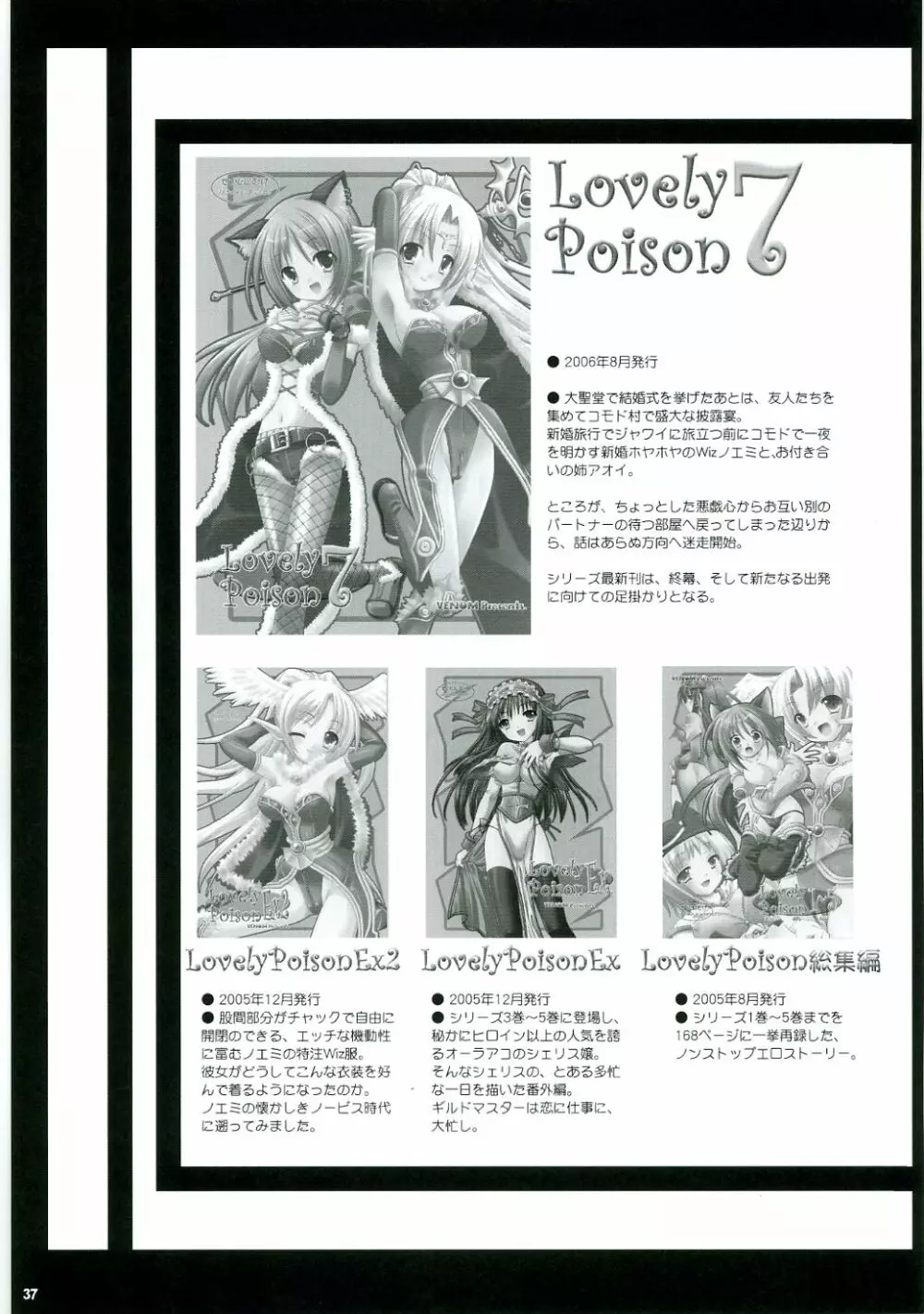 Lovely Poison 8 36ページ