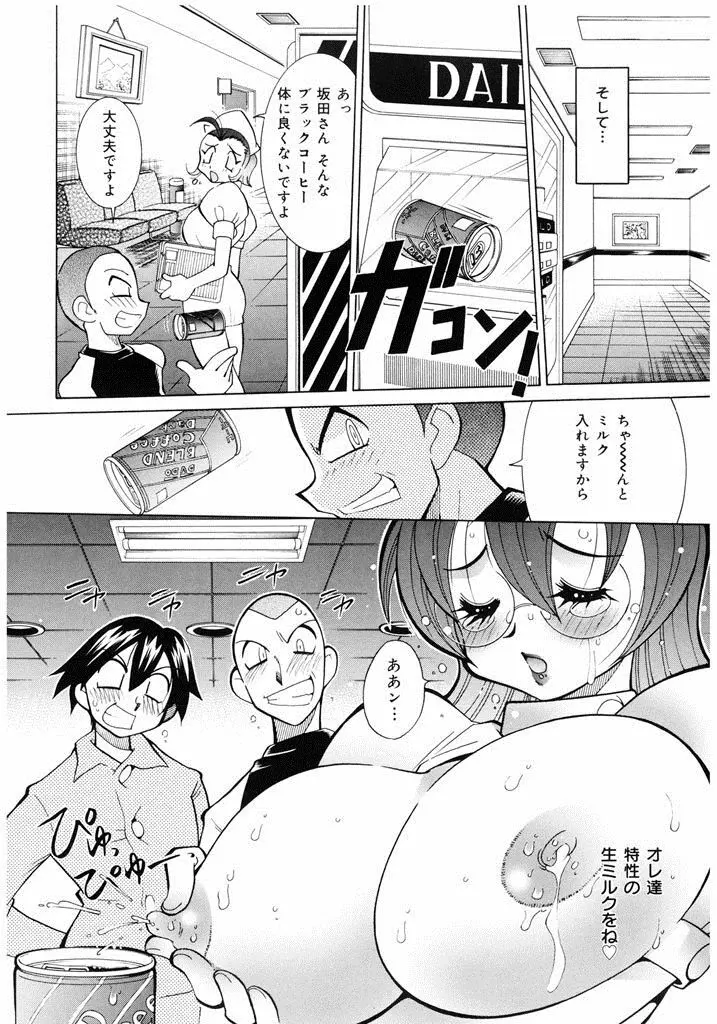 おしおき♥爆乳ナース 82ページ