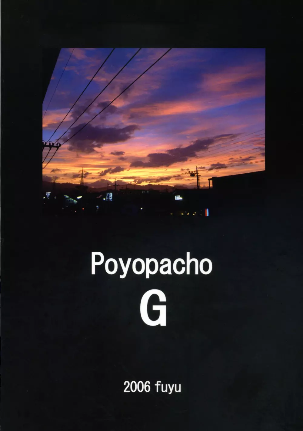 Poyopacho G 22ページ