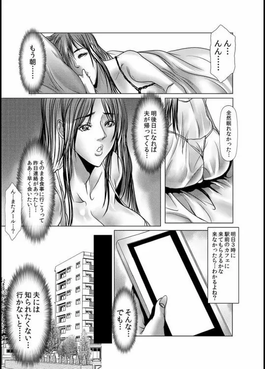 人妻Ｍ≒性奴隷 ch1~ch4 65ページ