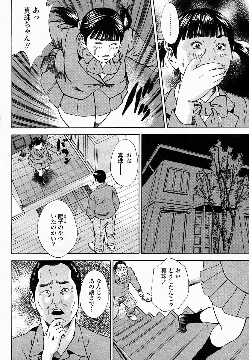 COMIC 桃姫 2005年2月号 108ページ