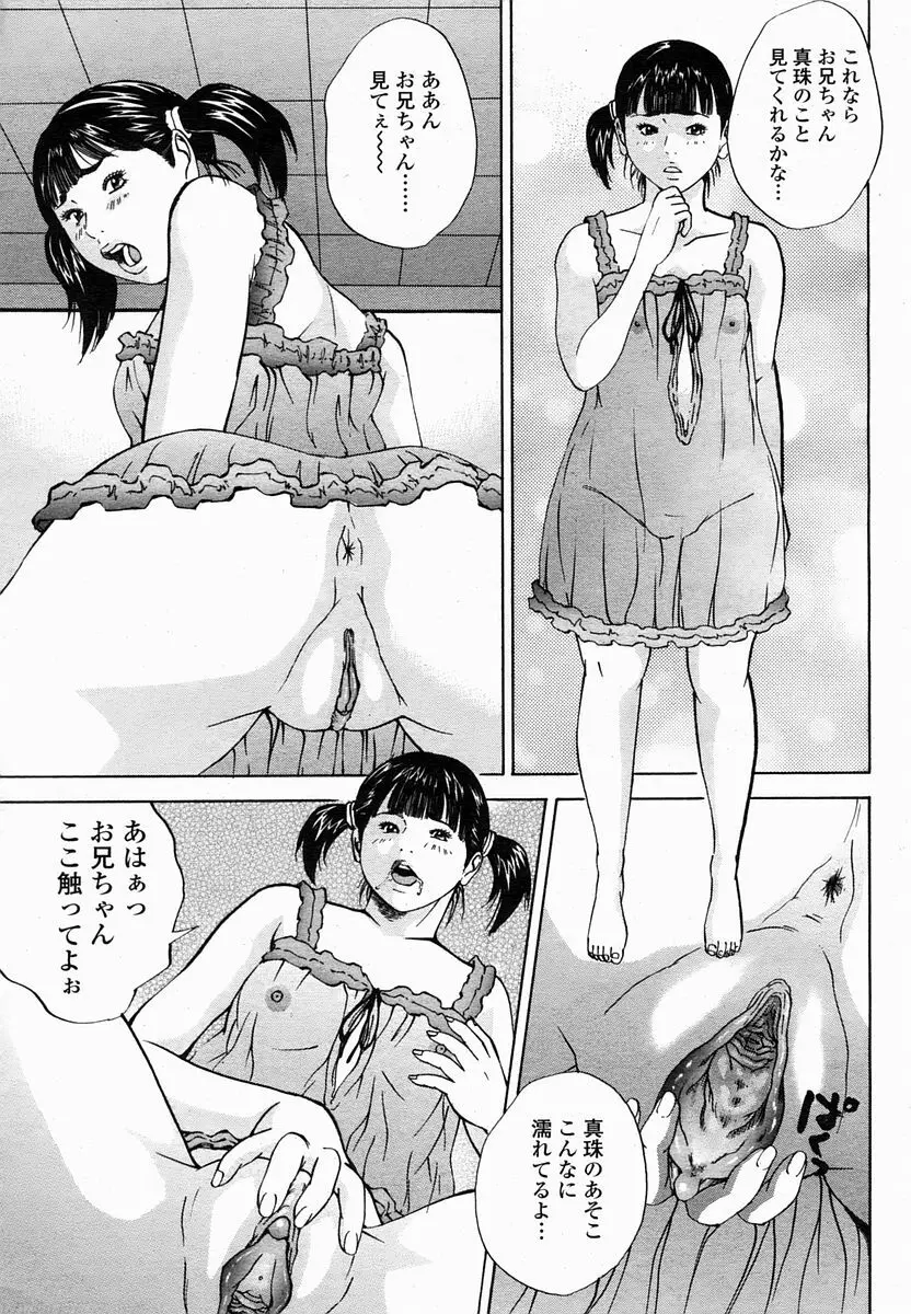 COMIC 桃姫 2005年2月号 111ページ