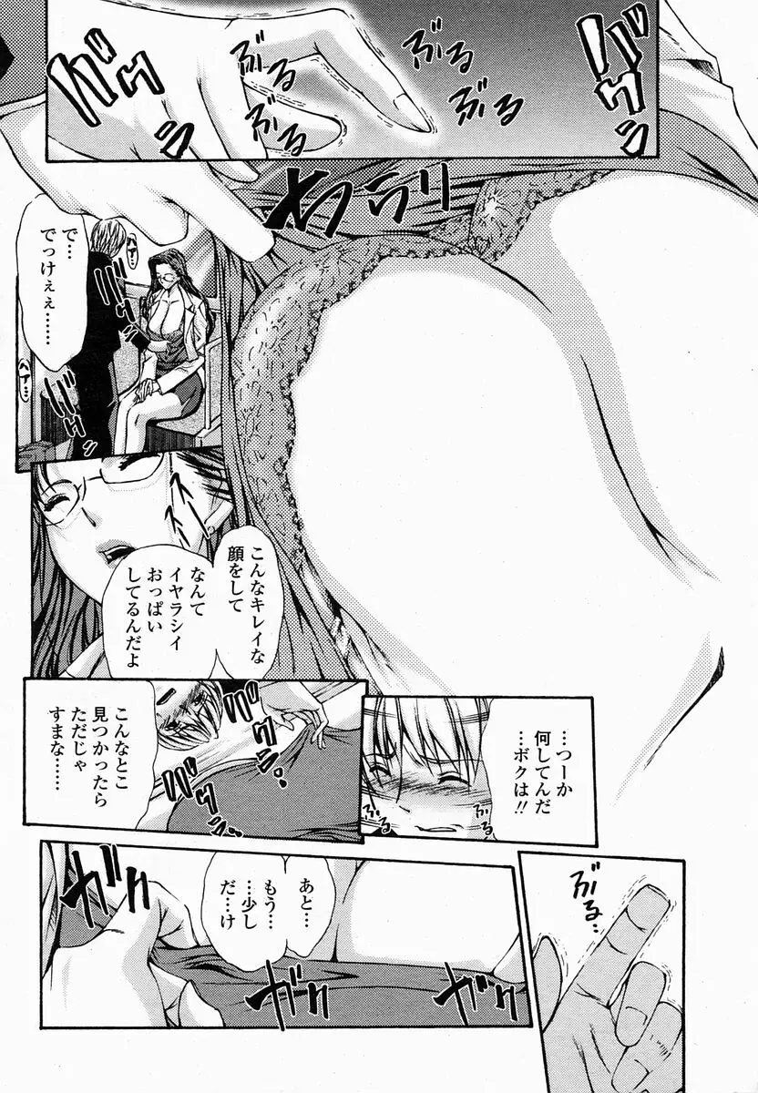 COMIC 桃姫 2005年2月号 128ページ