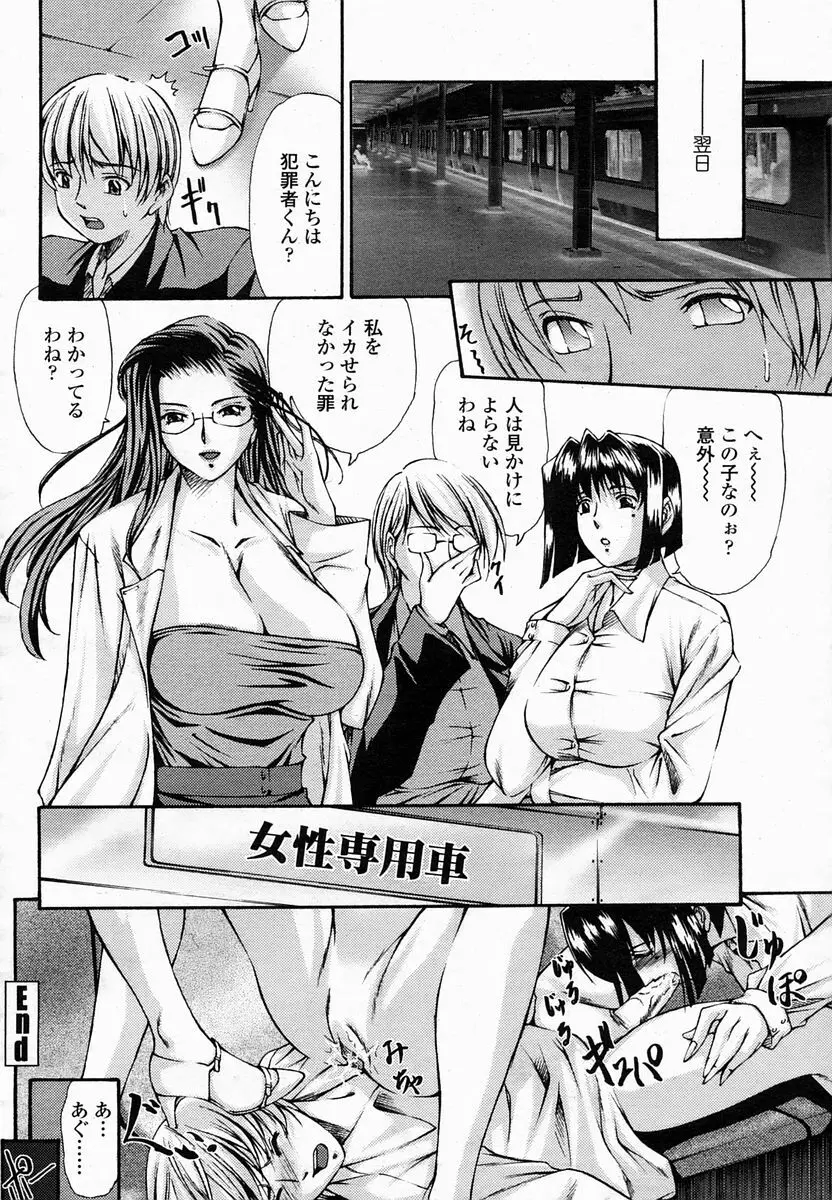 COMIC 桃姫 2005年2月号 140ページ