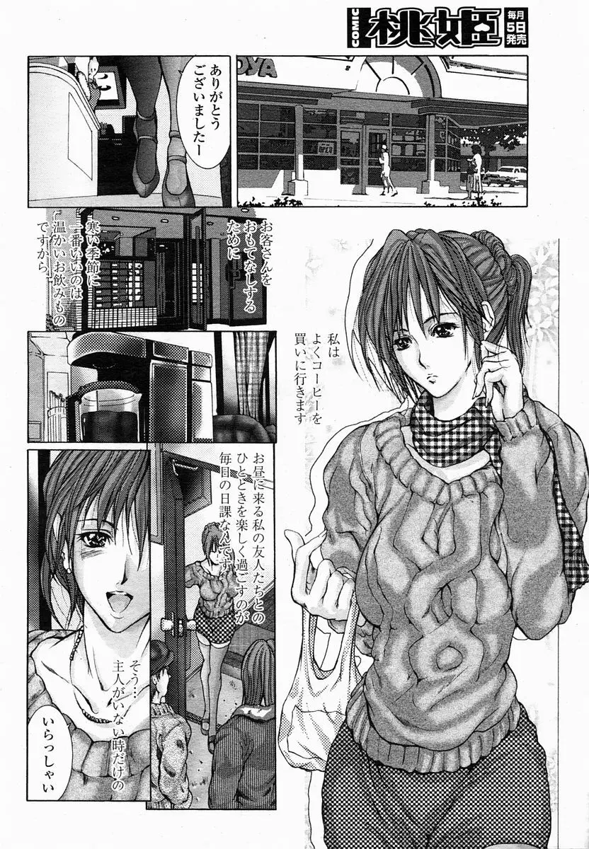 COMIC 桃姫 2005年2月号 142ページ