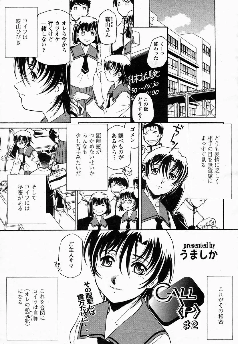 COMIC 桃姫 2005年2月号 157ページ