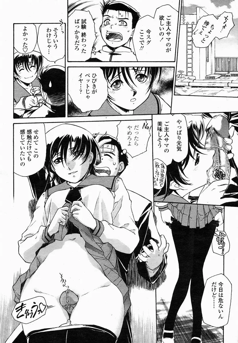 COMIC 桃姫 2005年2月号 158ページ