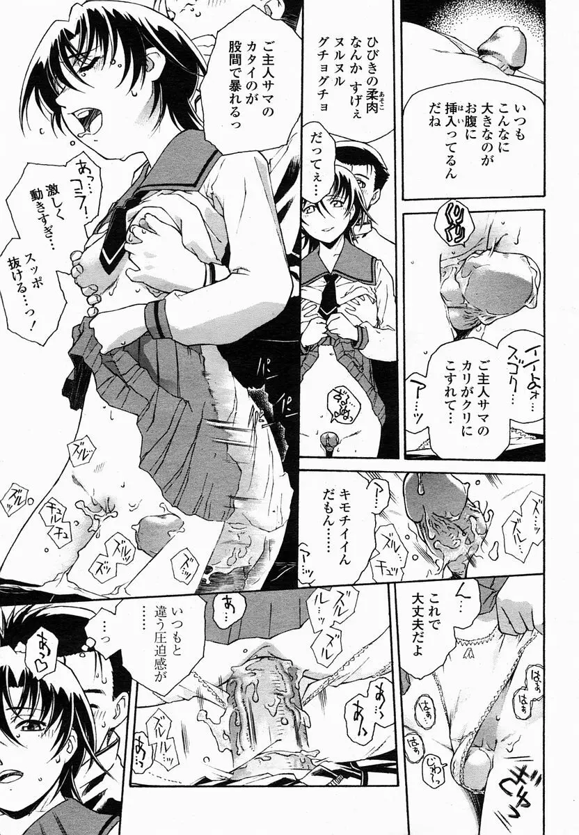 COMIC 桃姫 2005年2月号 159ページ