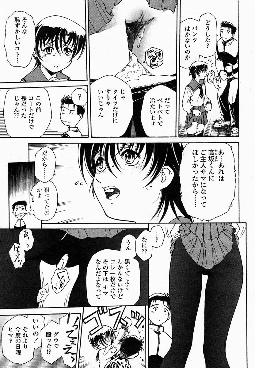 COMIC 桃姫 2005年2月号 161ページ